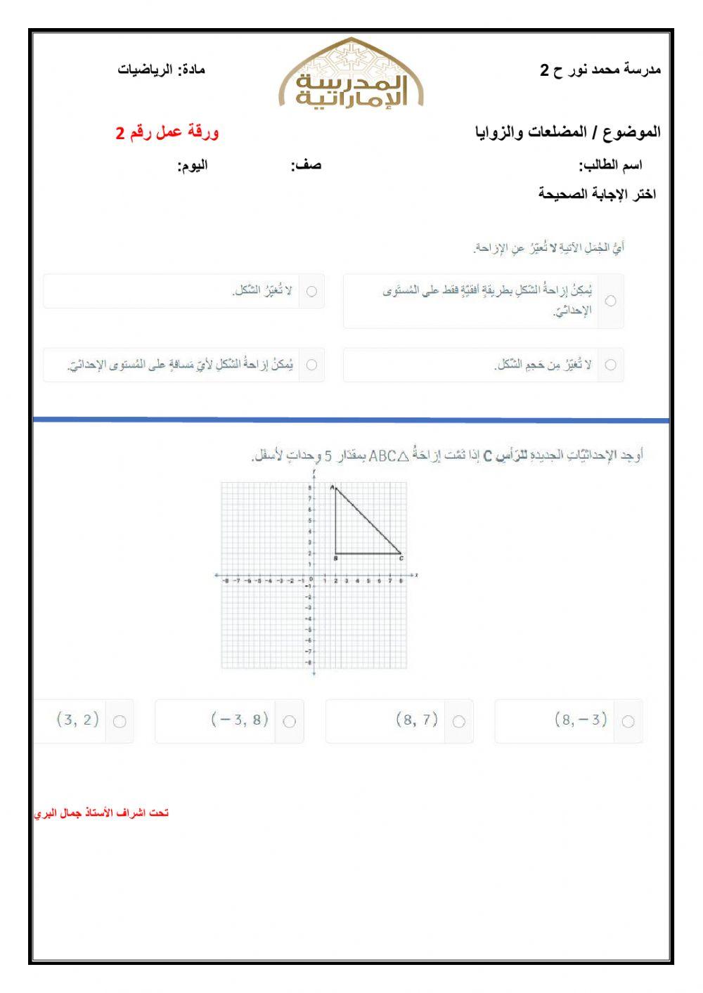 الازاحة 2