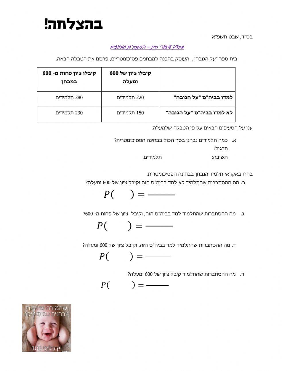 מבדק שיעורי בית בהסתברות