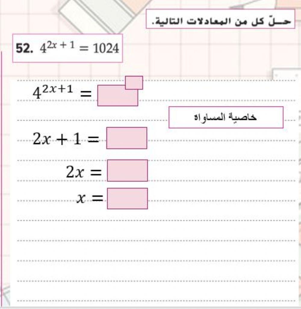 المعادلات الأسية