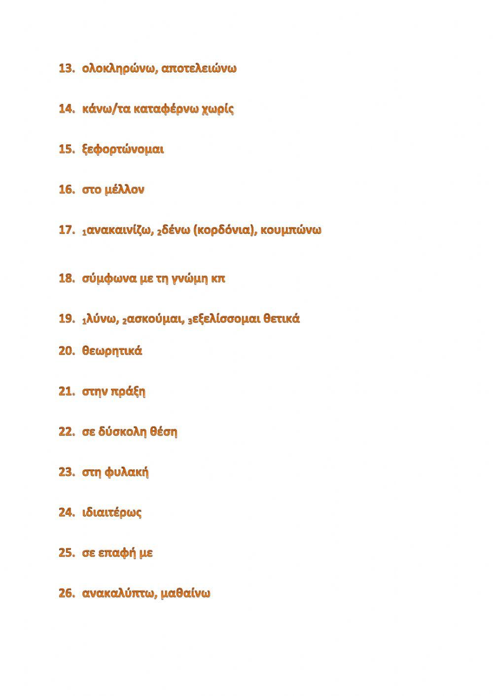 Grammarlysis B2 Voc. Corner 14, 15)