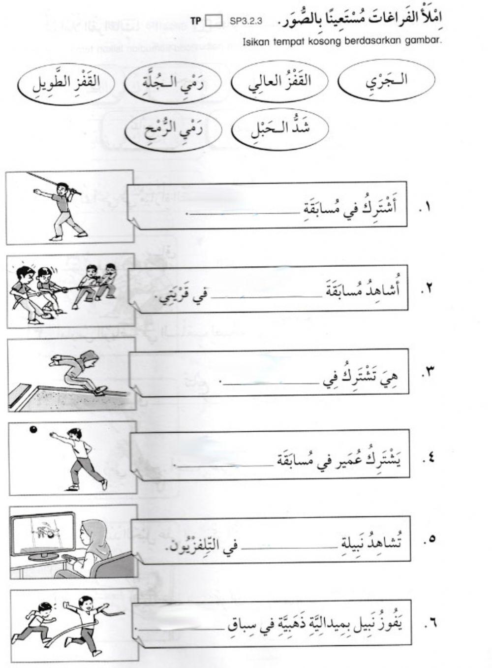 (Latihan 2) Bahasa Arab Tahun 6 اليوم الرياضي المدرسي
