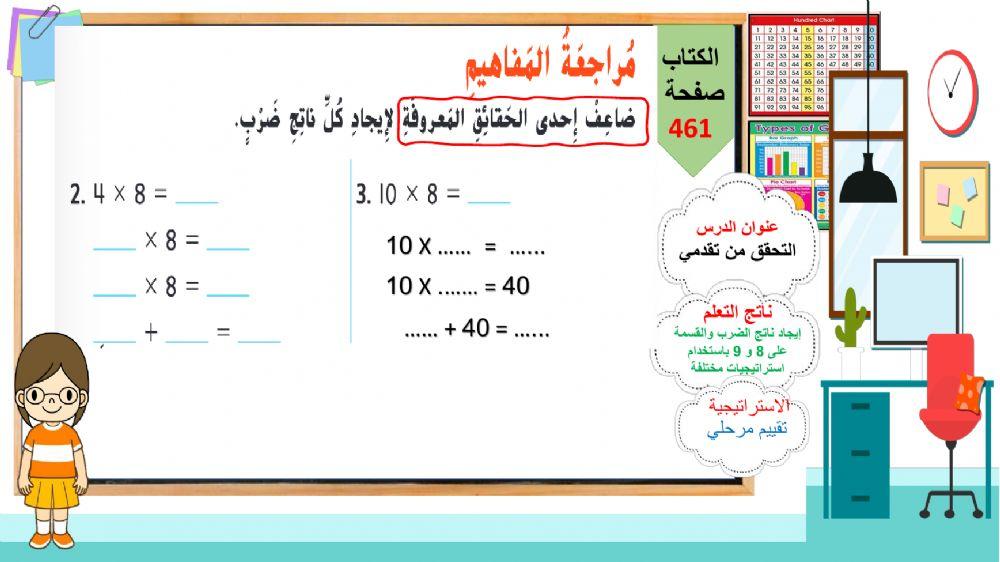 تحقق من تقدمي الوحدة الثامنة-تقييم ذاتي