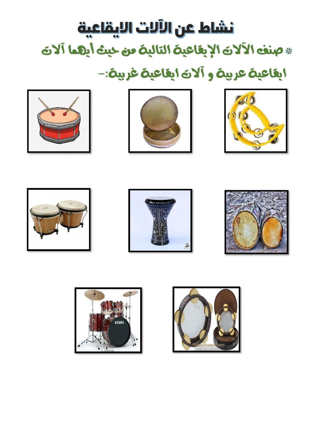 الالات الايقاعية الالات الايقاعية