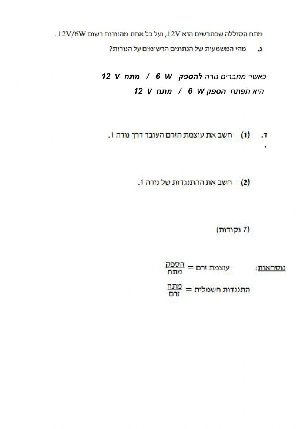 בגרות 2012 שאלה 1 חשמל