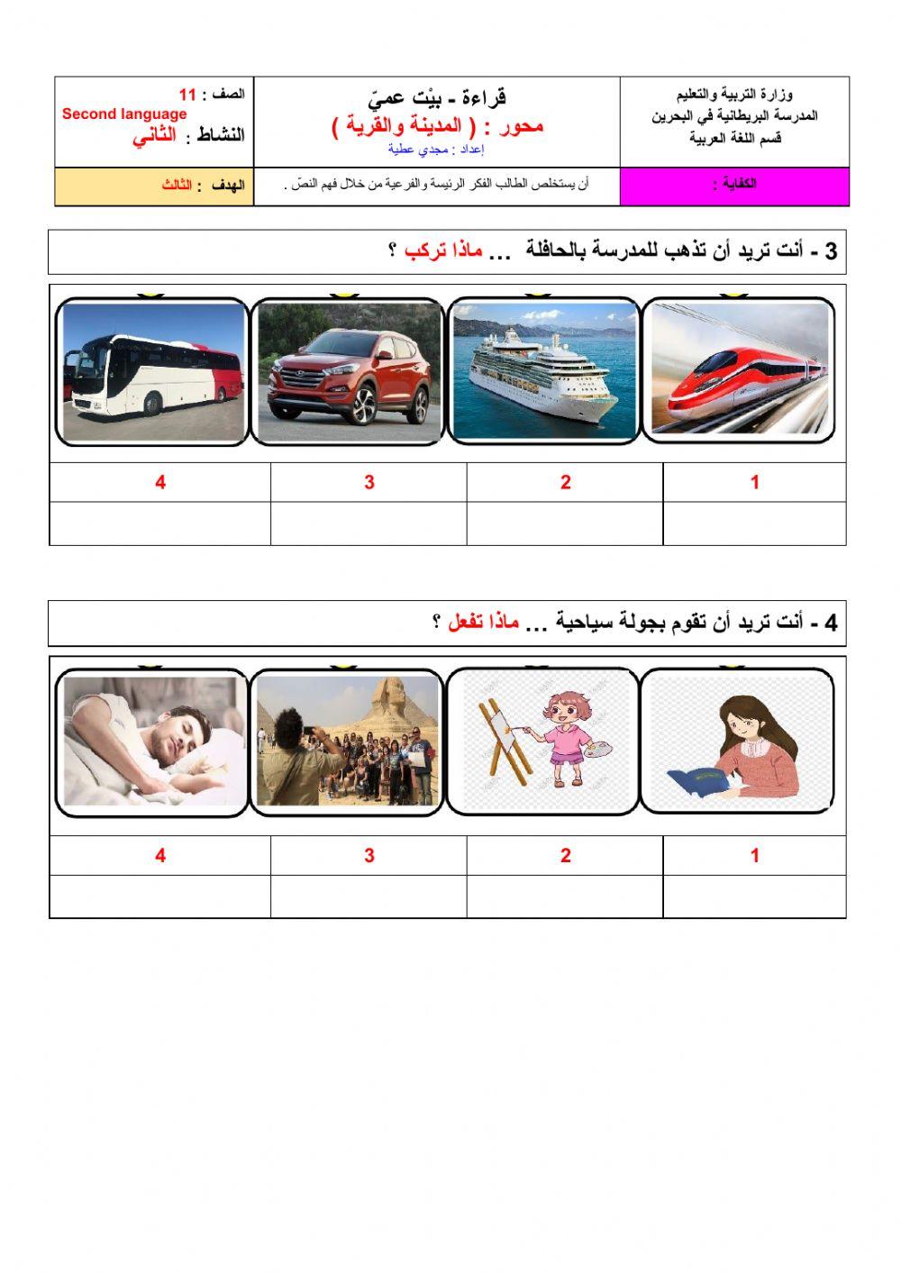 Year 11 (نص بيت عمي (محور القرية و المدينة)