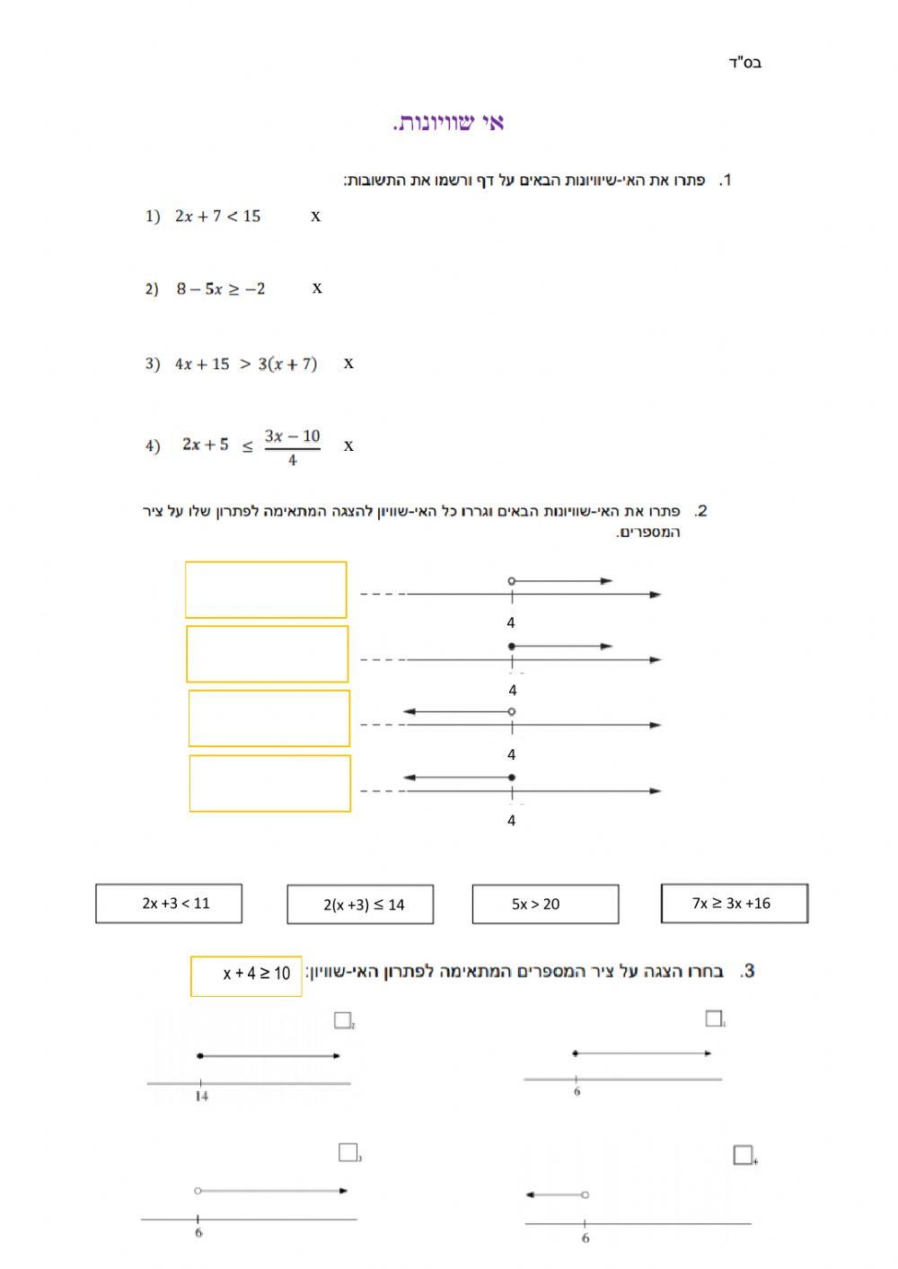 אי שוויונות