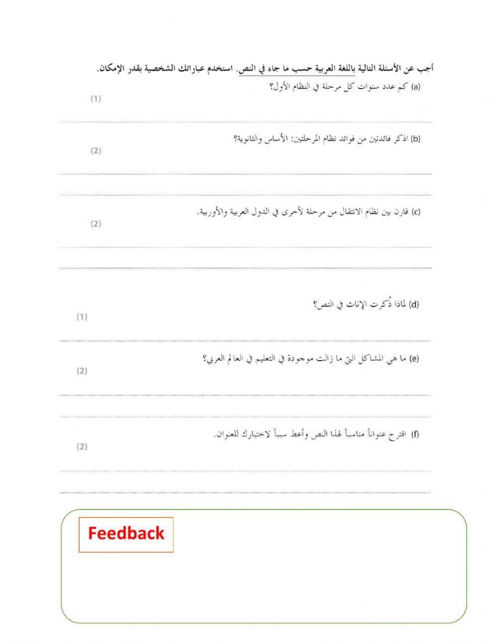 التعليم في العالم العربي