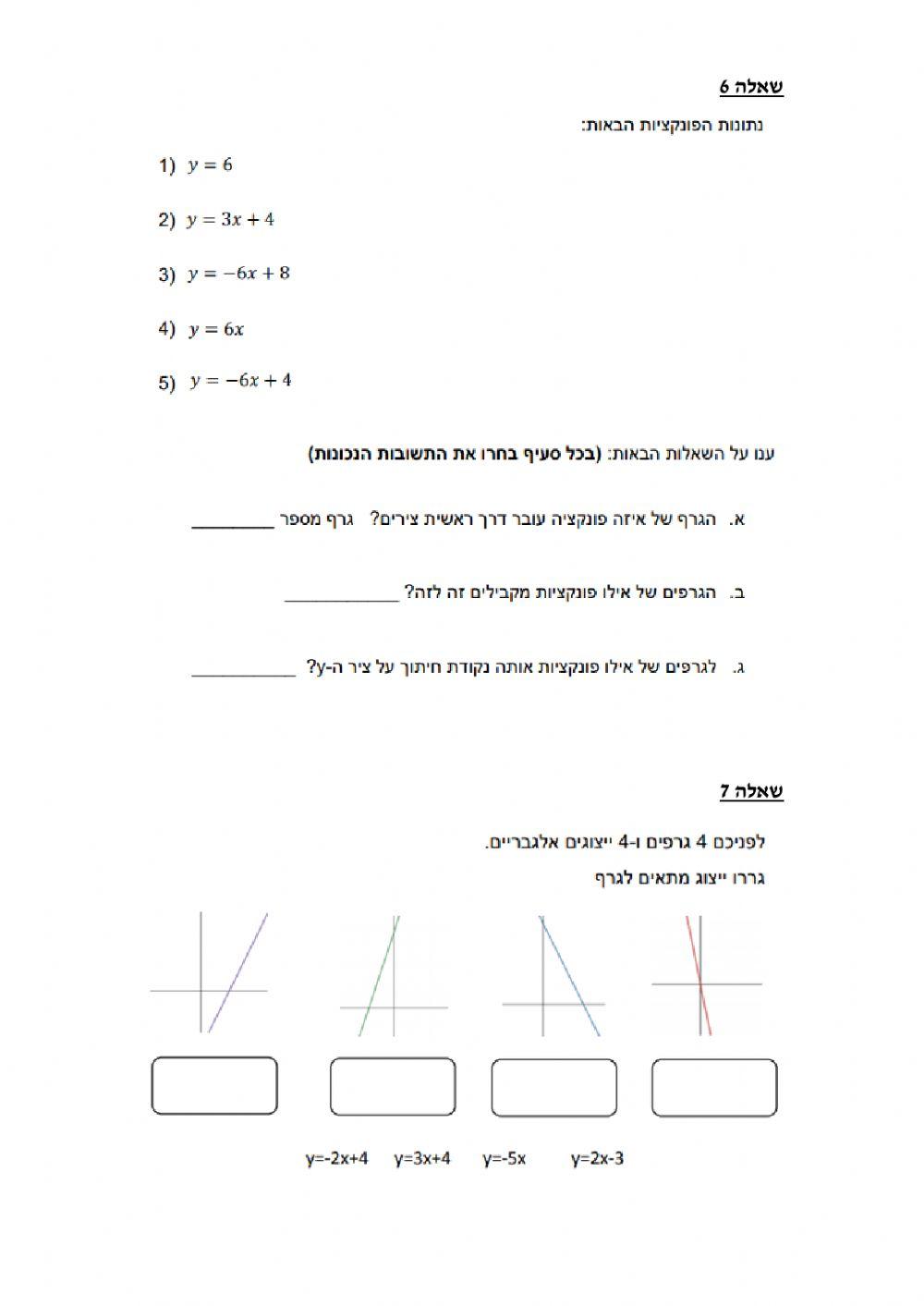מבדק 2 פונקציה קווית