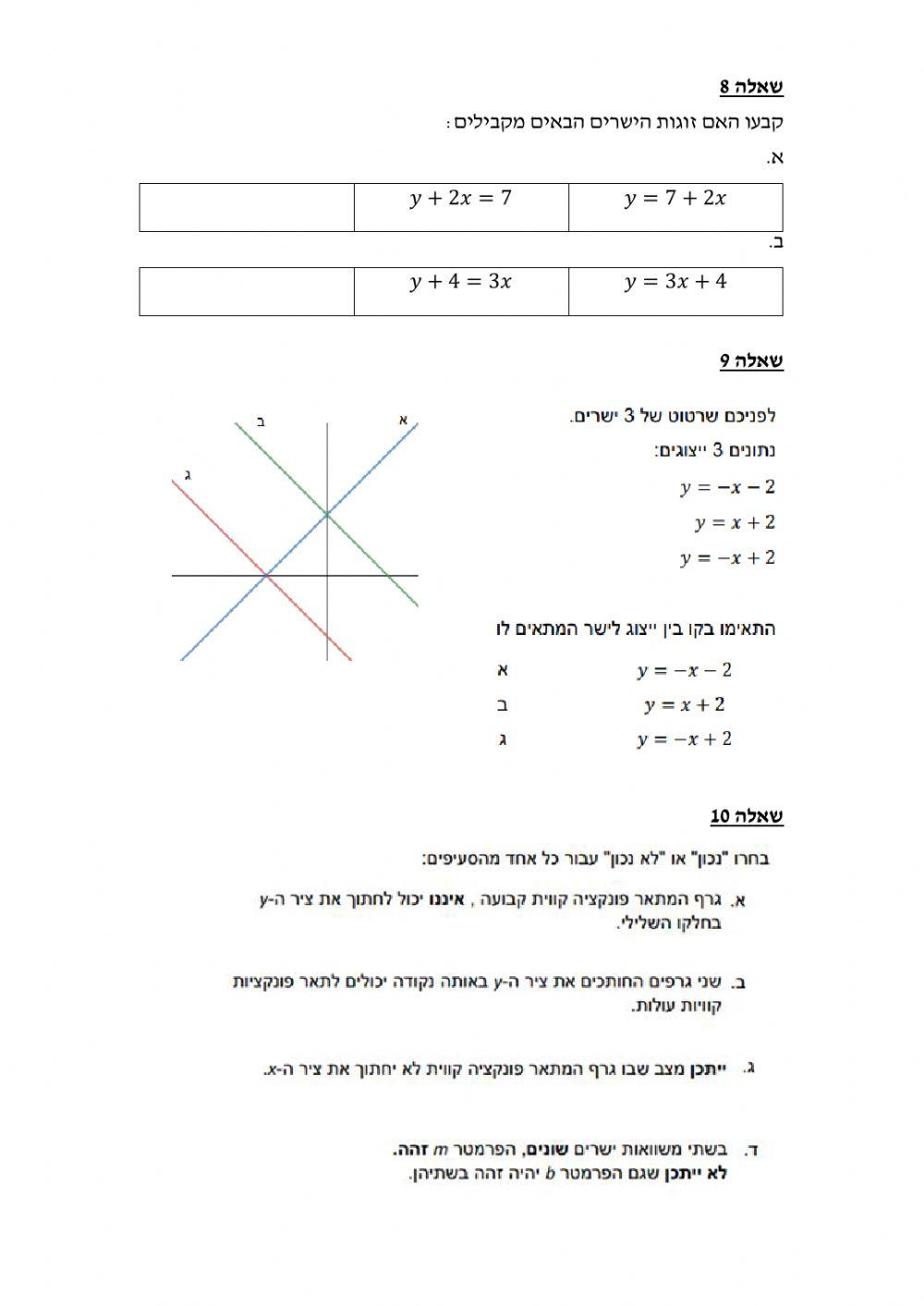מבדק 2 פונקציה קווית