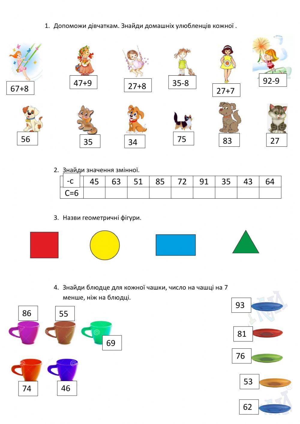 Додавання віднімання в межах 100