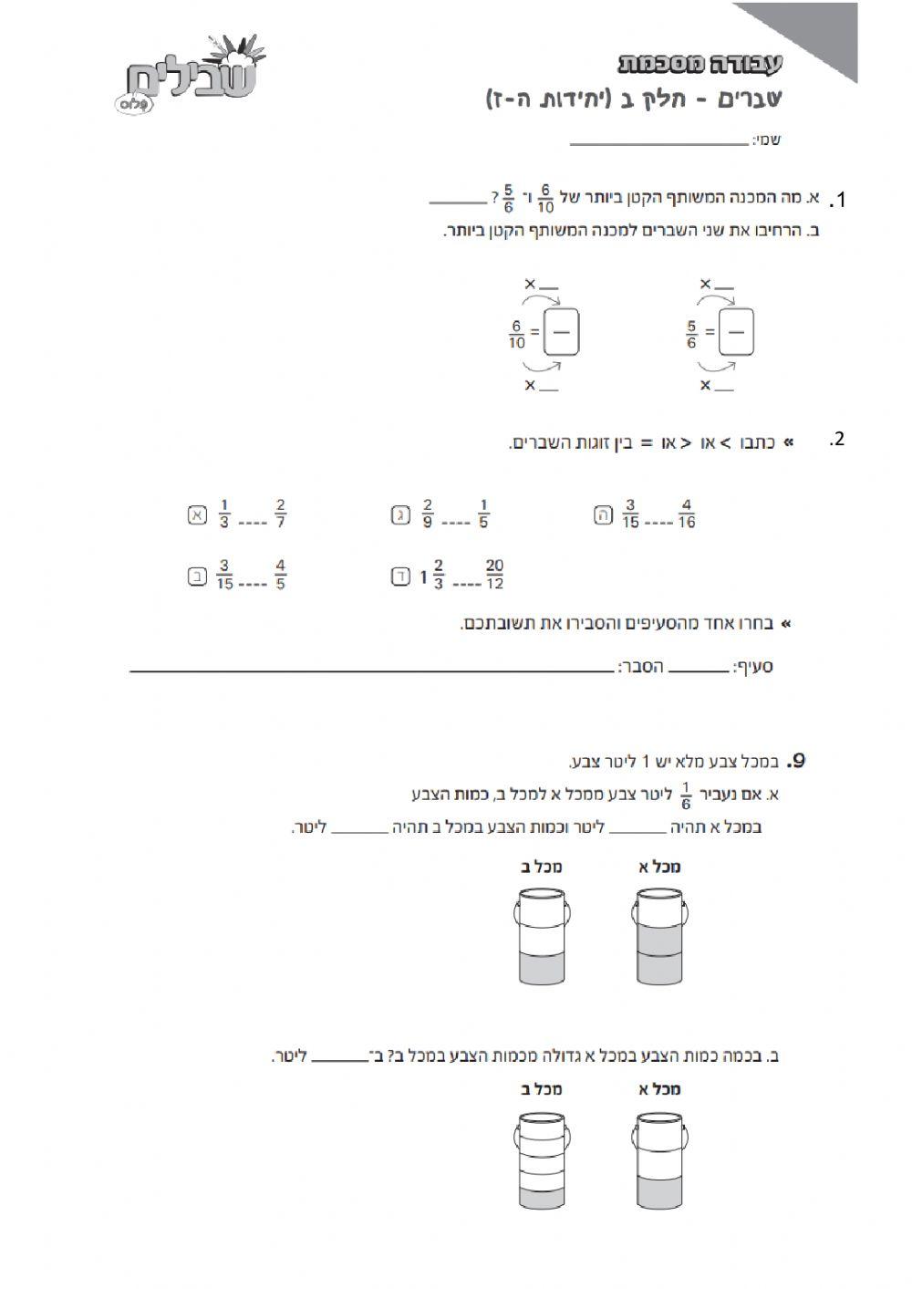 בוחן חיבור וחיסור- מכנה משותף