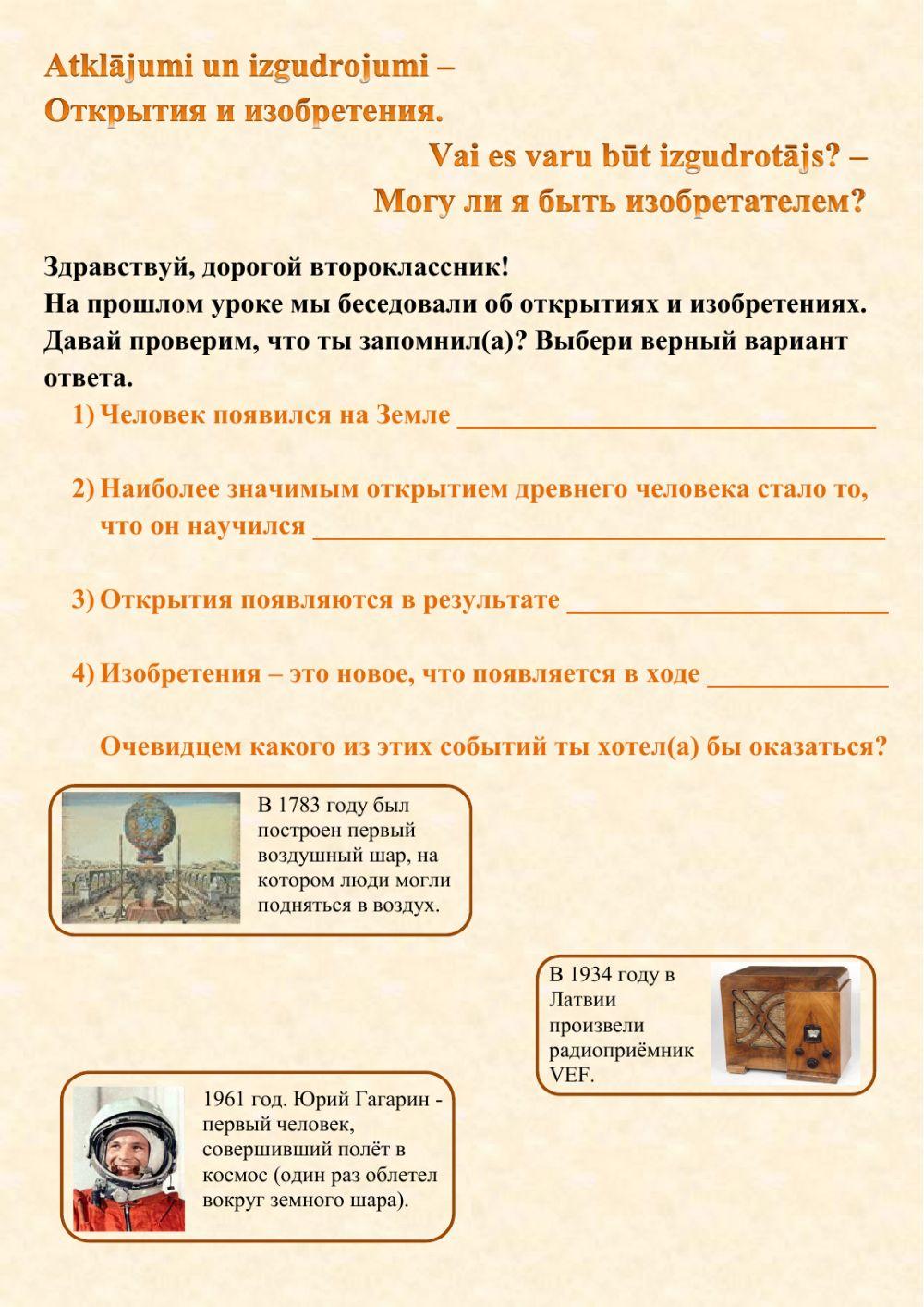 Могу ли я быть изобретателем?