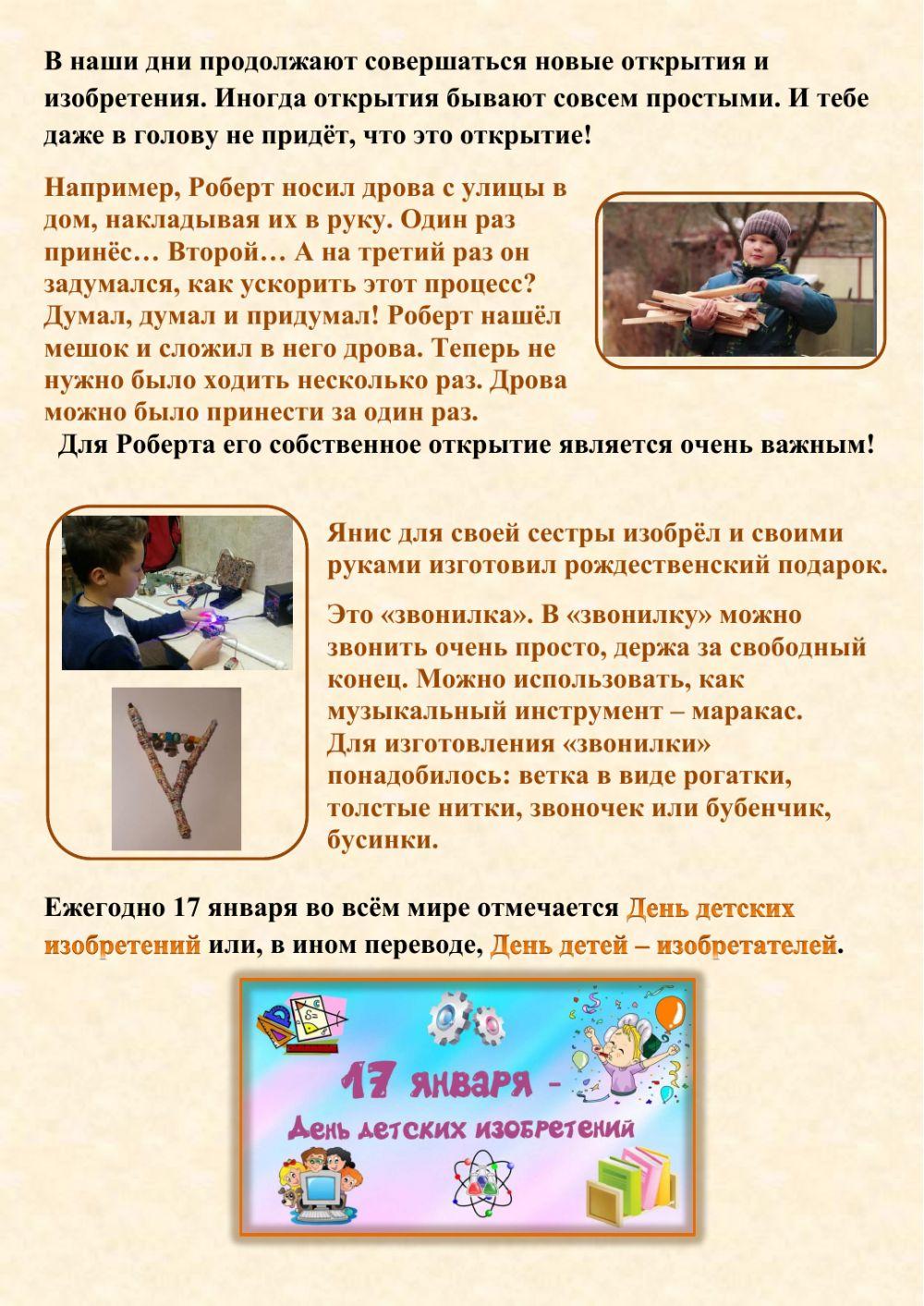 Могу ли я быть изобретателем?