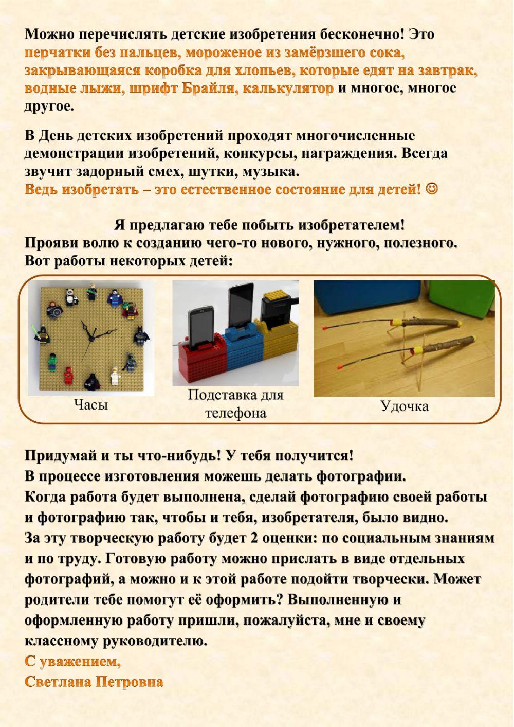 Могу ли я быть изобретателем?