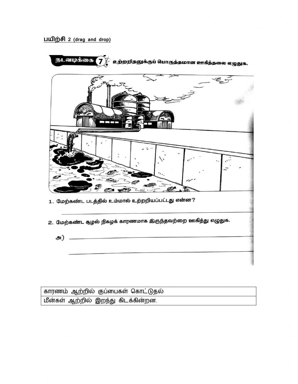 ஊகித்தல் ஆண்டு 3 ஆக்கம்:மு.சாந்தினி