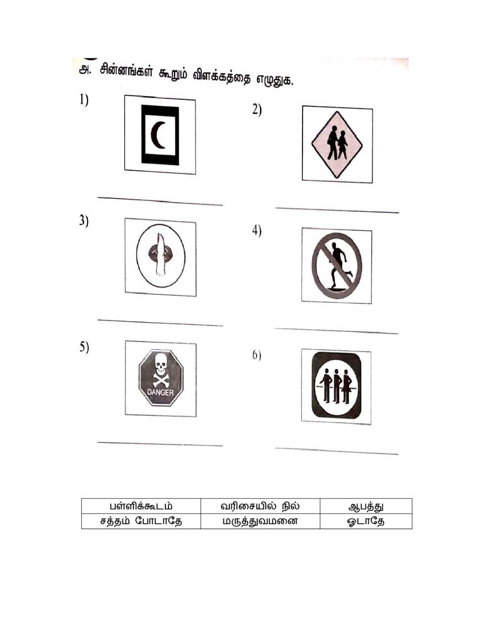 தொடர்புக்கொள்ளுதல் ஆண்டு 2 ஆக்கம் மு.சாந்தினி