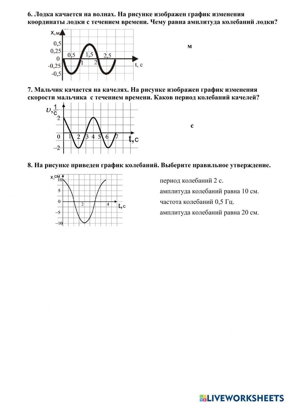 Колебательные движения