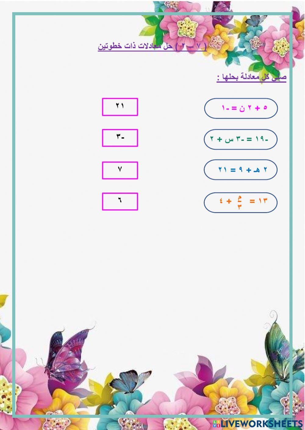 حل معادلات ذات خطوتين