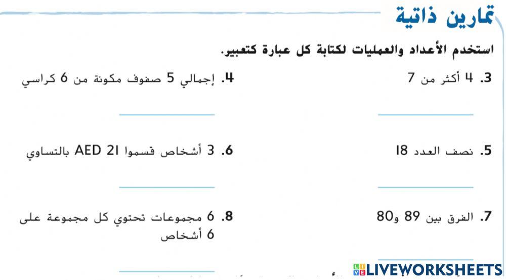 كتابة التعابير