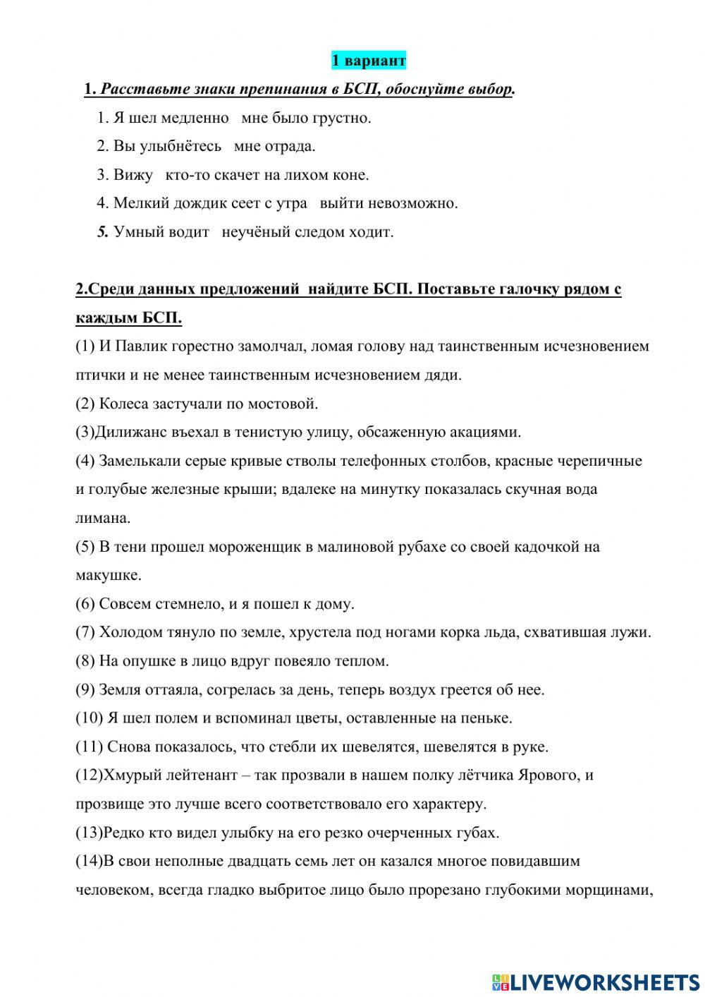 Контрольная работа БСП 1 вариант