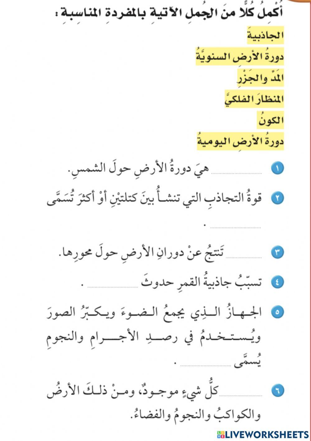 الارض والشمس والقمر