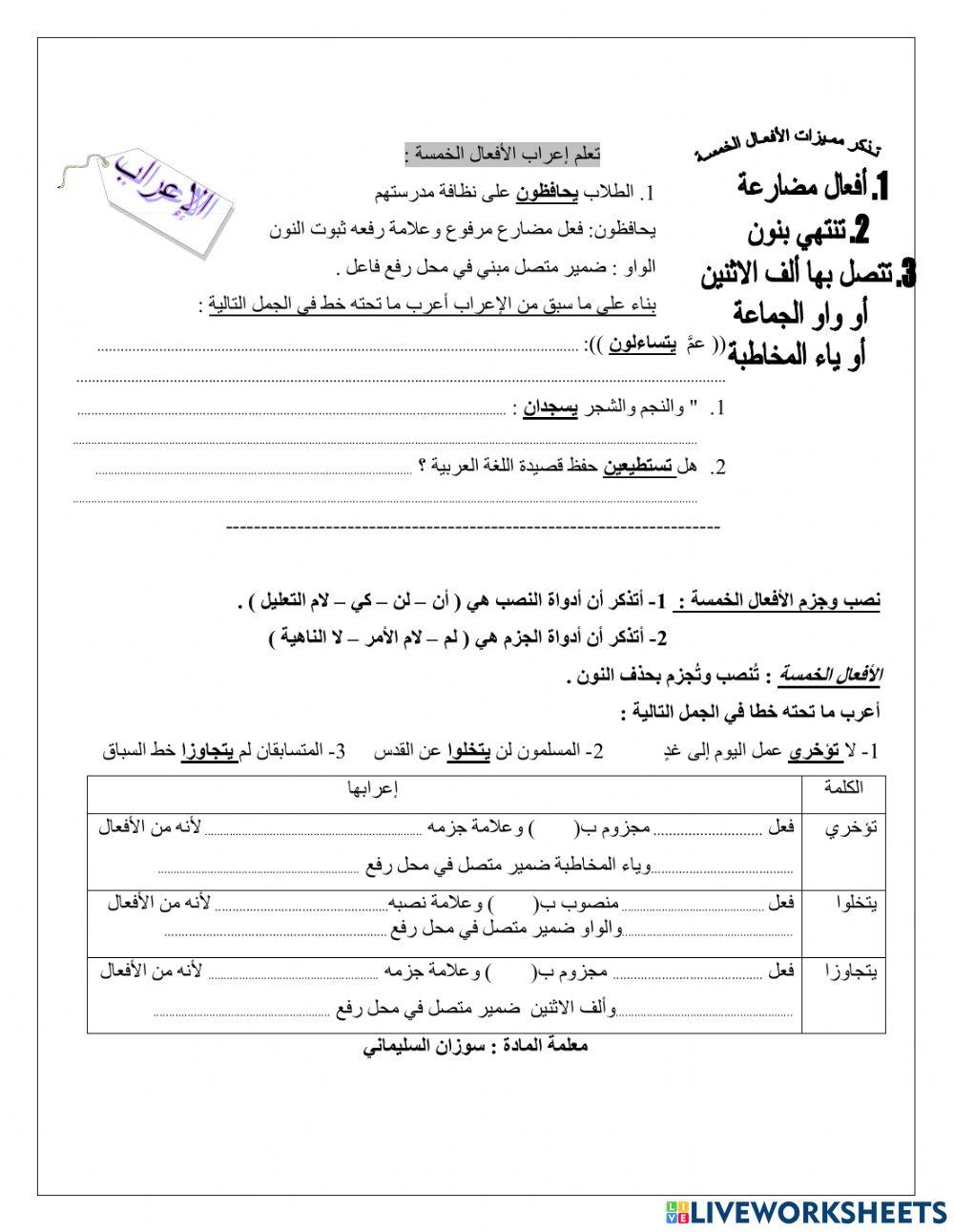 الأفعال الخمسة