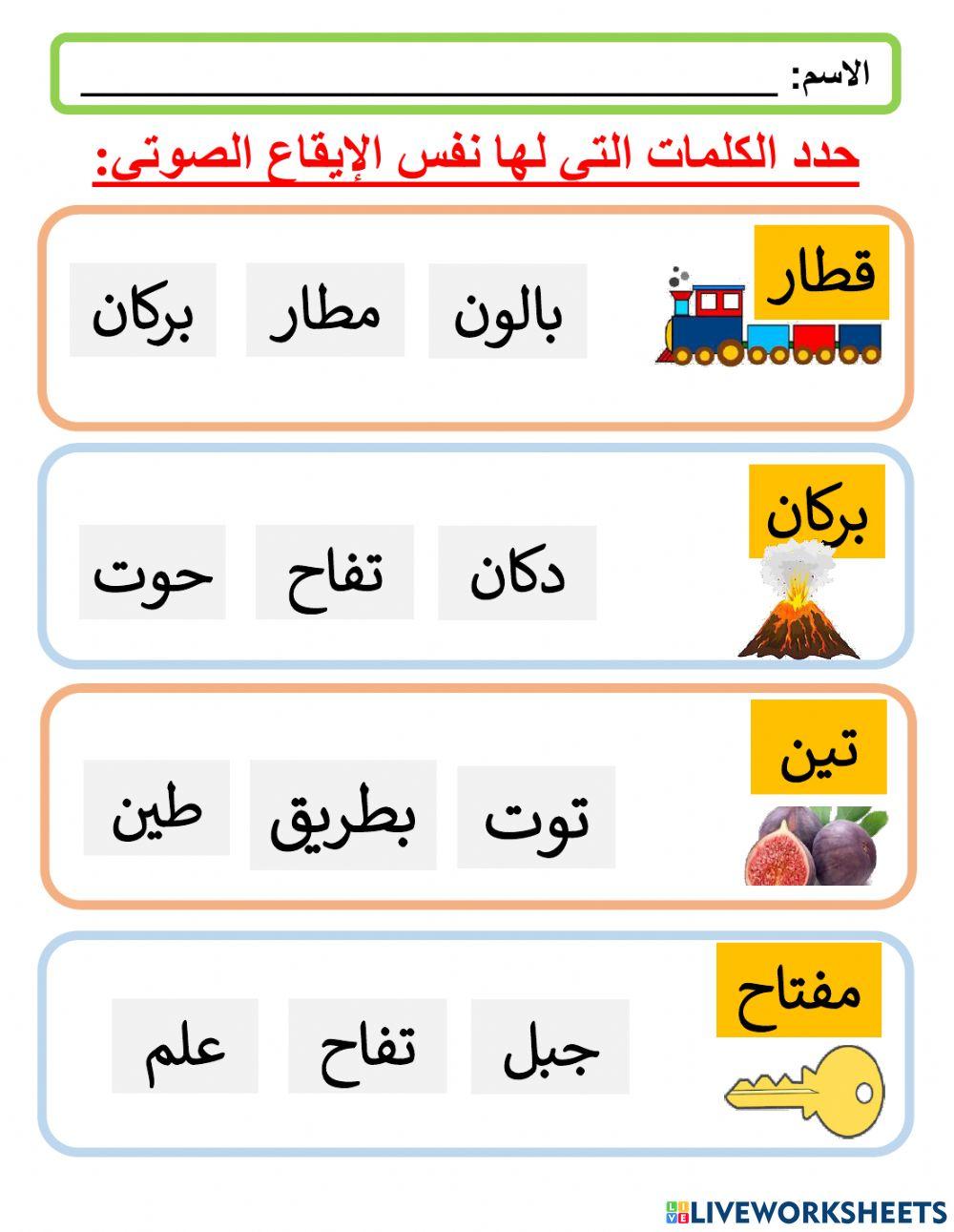 الايقاع الصوتي
