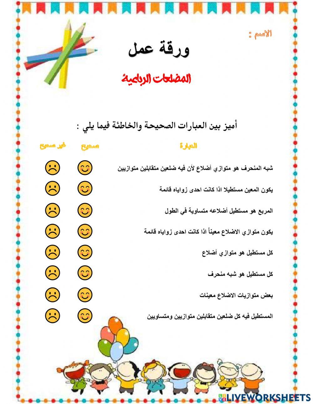 المضلعات الرباعية