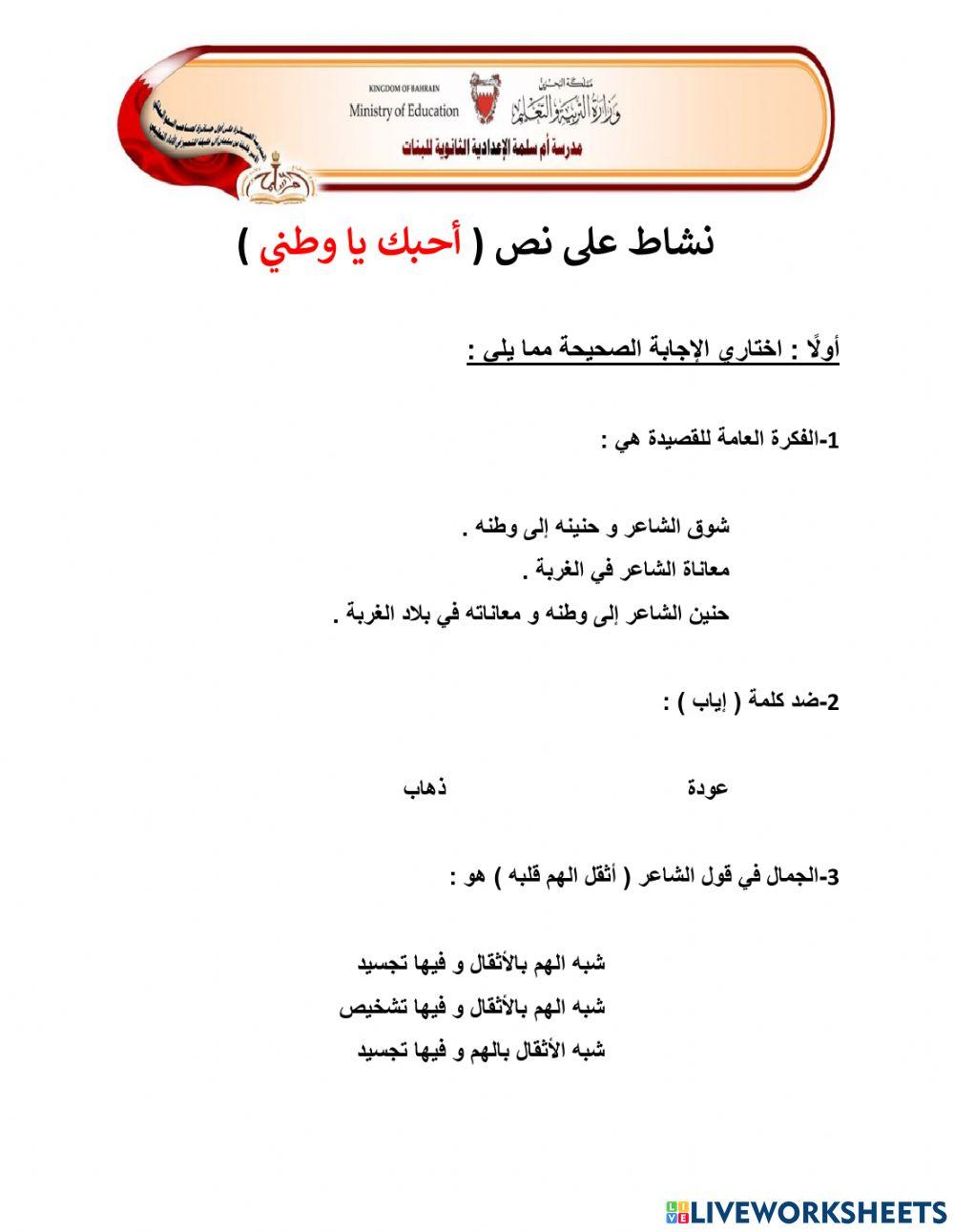 نص أحبك يا وطني