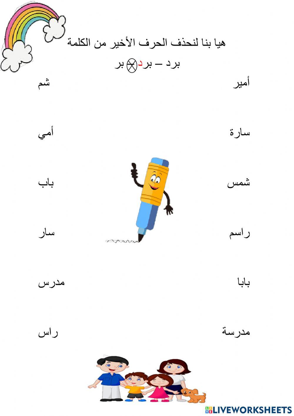 الحروف العربية