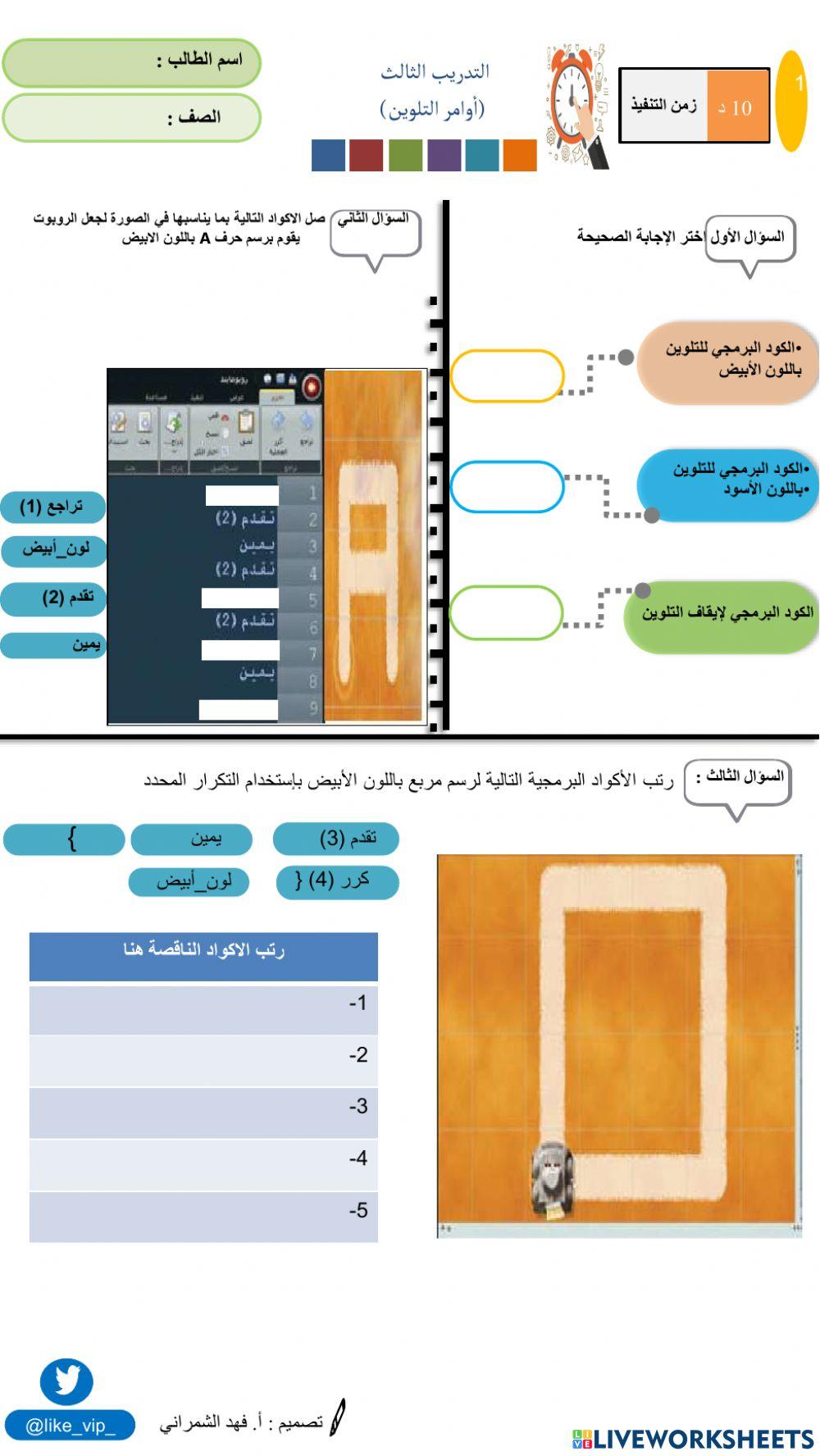 التدريب الثالث
