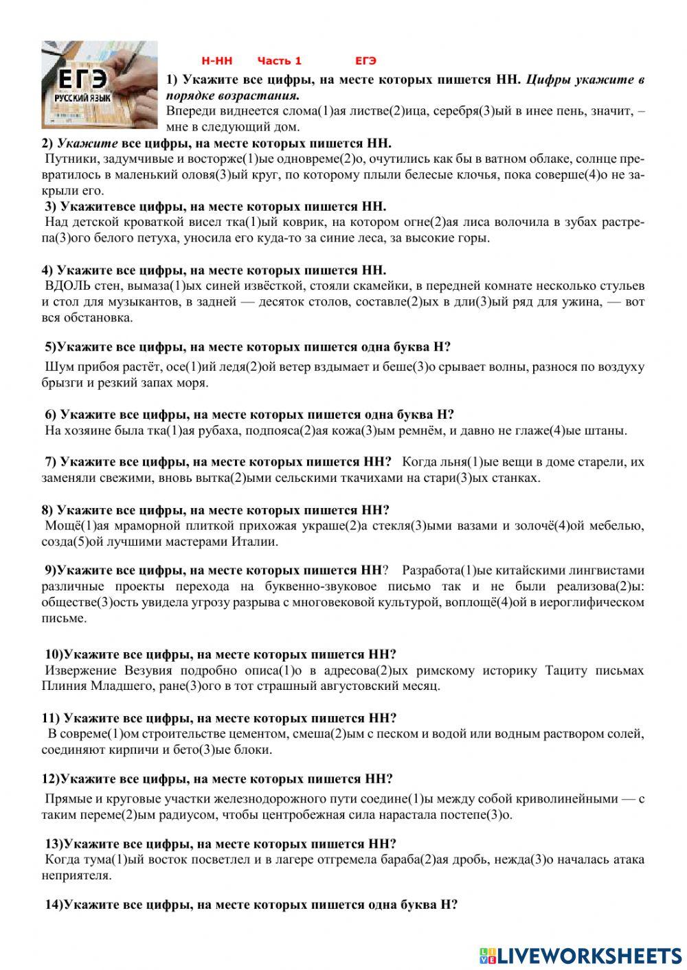 н- нн в прил, прич 4721106 | Лариса Яковлевна Шепель