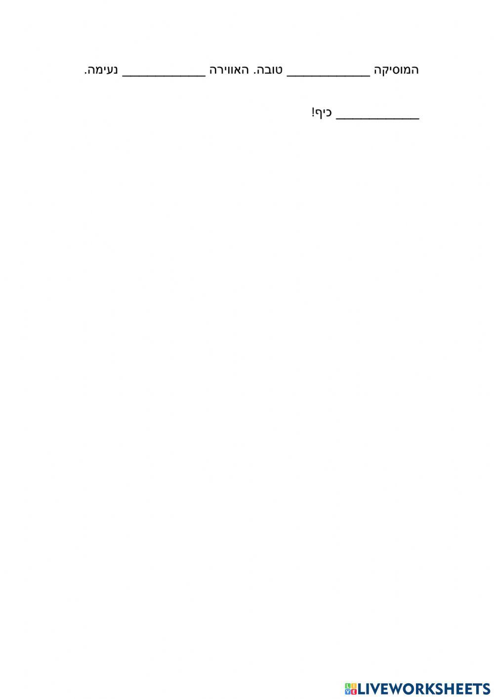 להיות זמן עבר