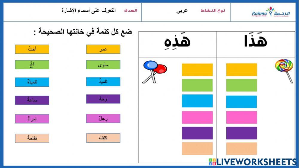 عربي أسماء الإشارة