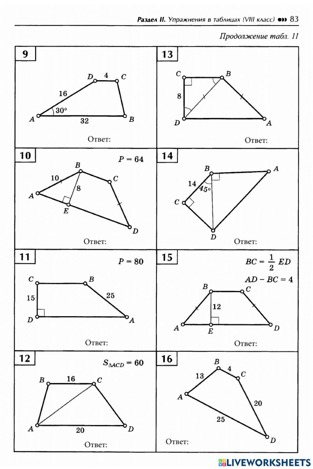 Площадь трапеции - 2