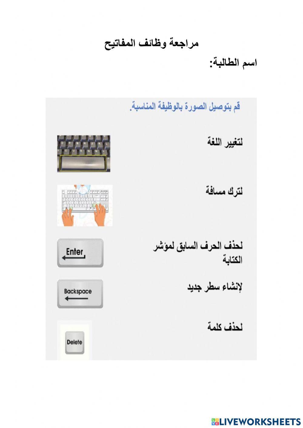 وظائف لوحة المفاتيح