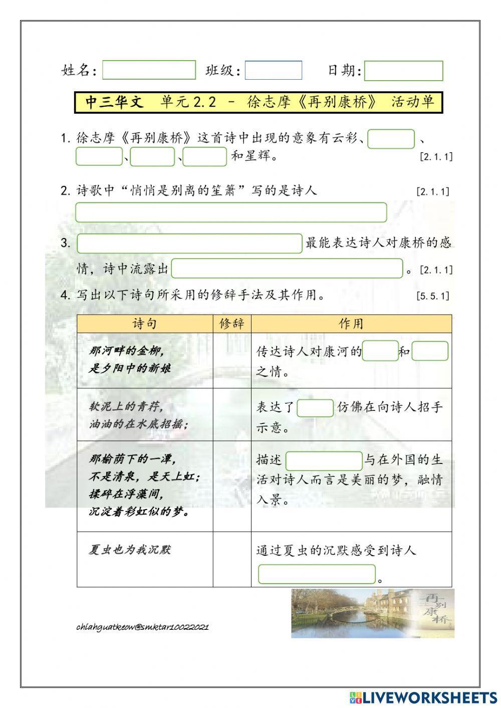 中三单元2.2《再别康桥》