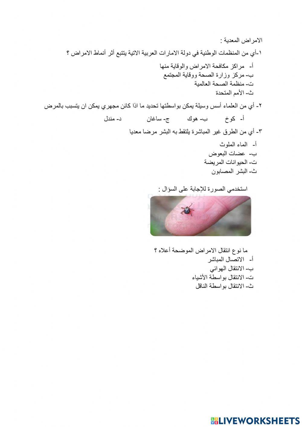 الامراض المعديه2