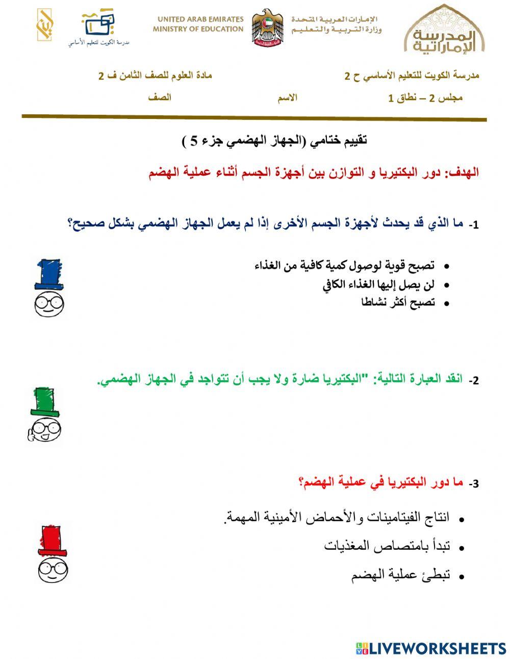 الجهاز الهضمي 3