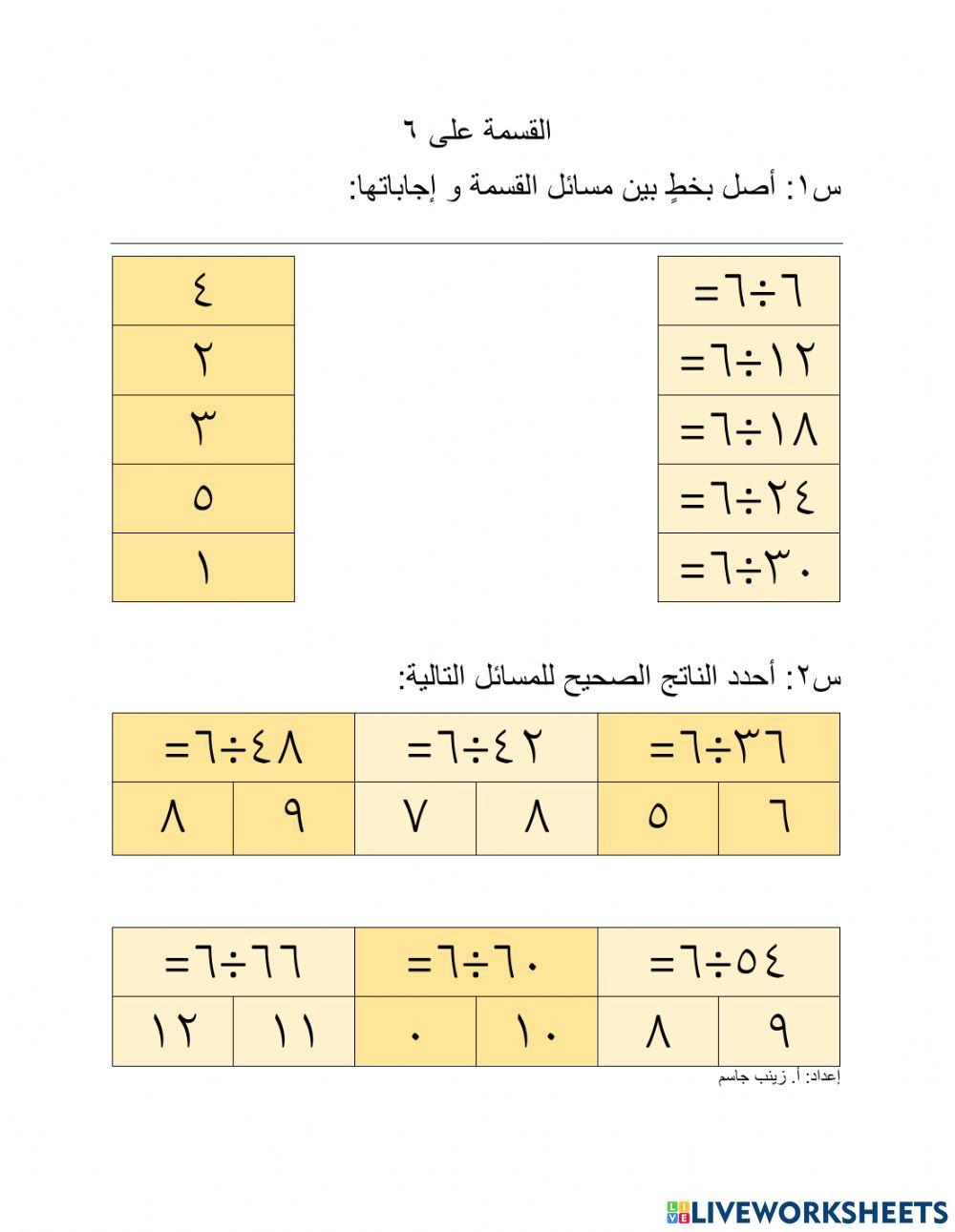 القسمة على 6