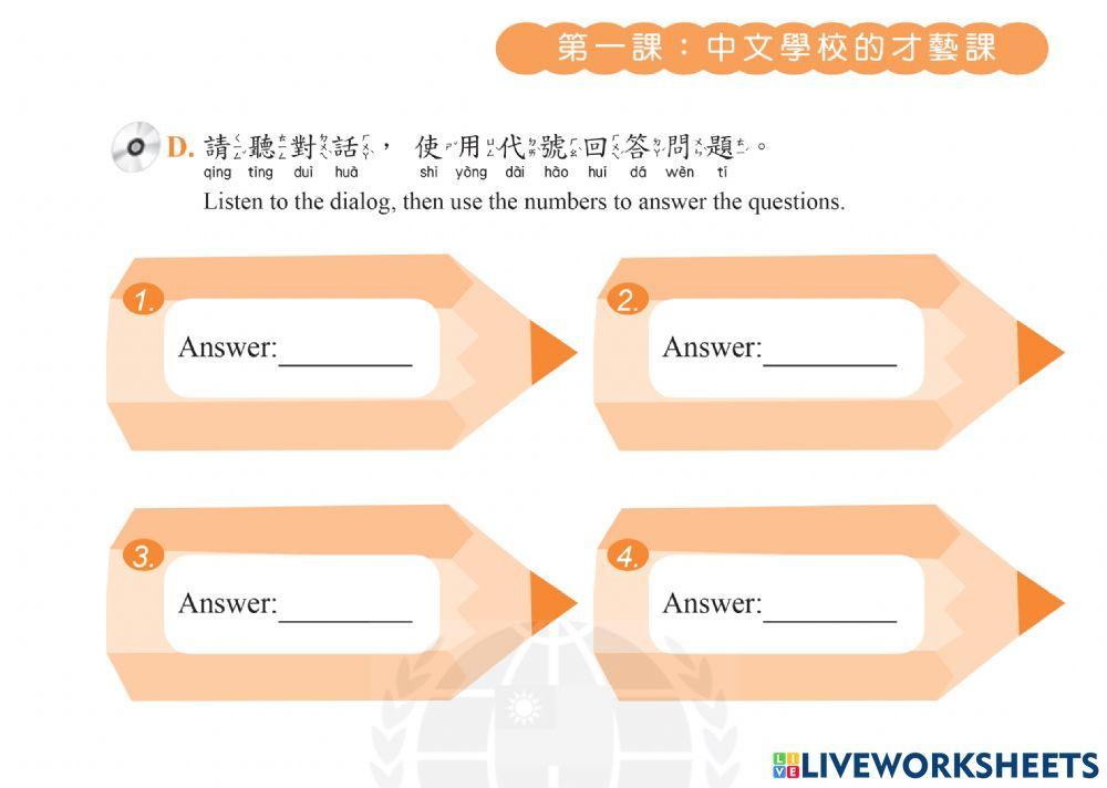學華語向前走第六冊第一課