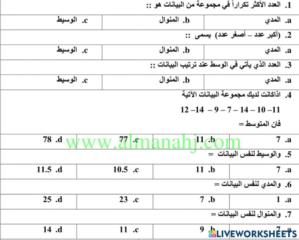 رياضيات المتوسط والوسيط والمنوال