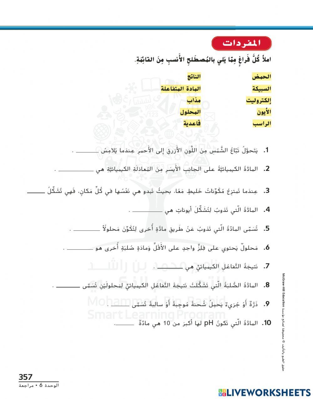 سؤال مفردات الوحدة 6 - خامس