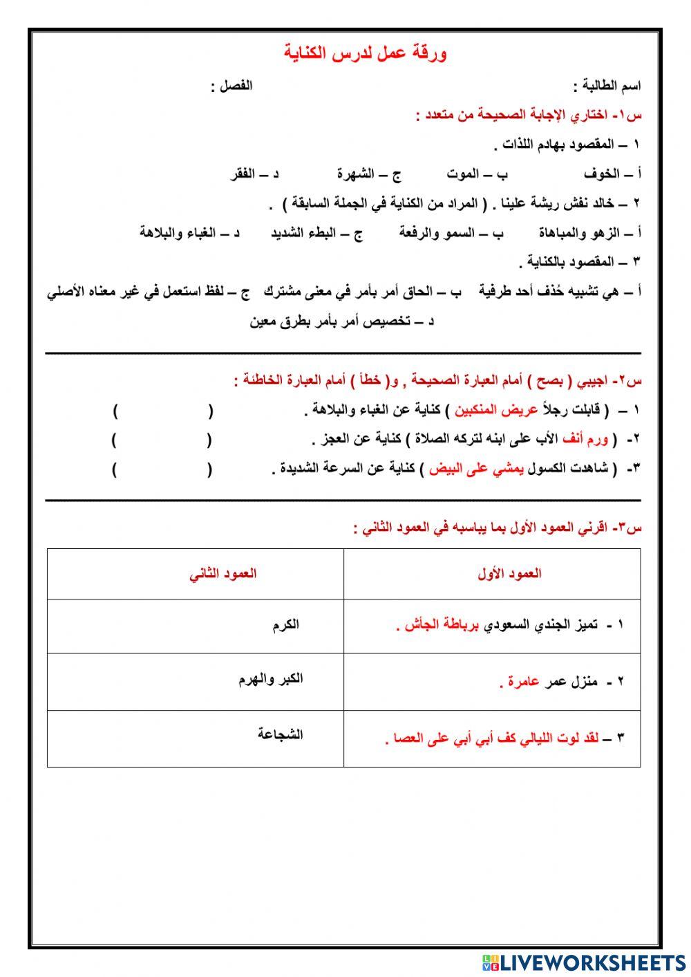,ورقة عمل لدرس الكناية