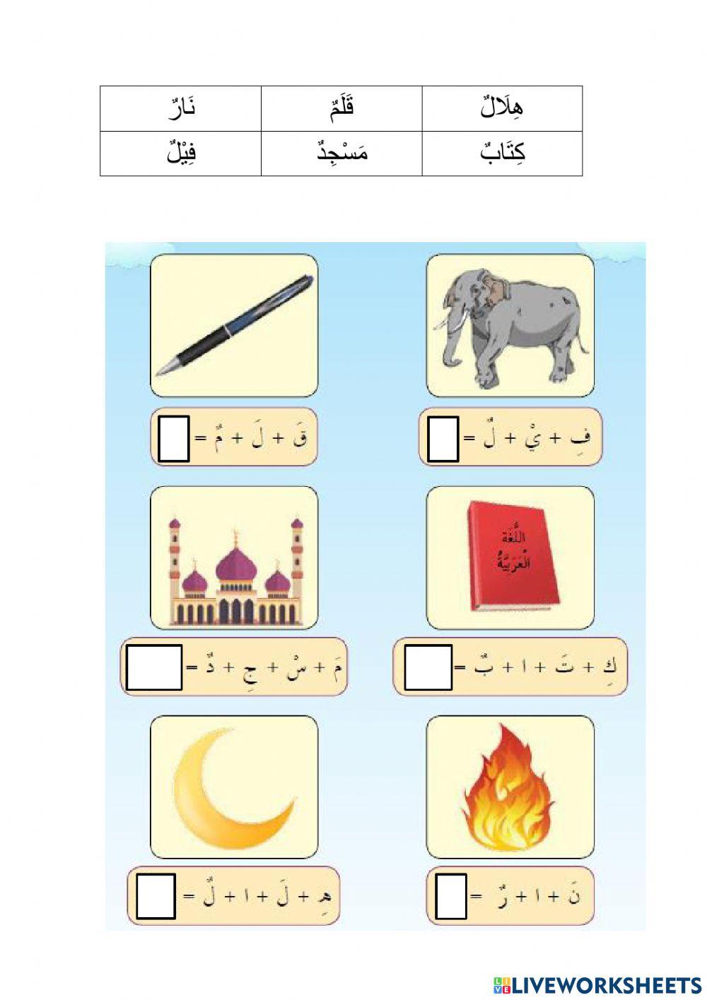 Bahasa Arab Tahun 1 - أ - و