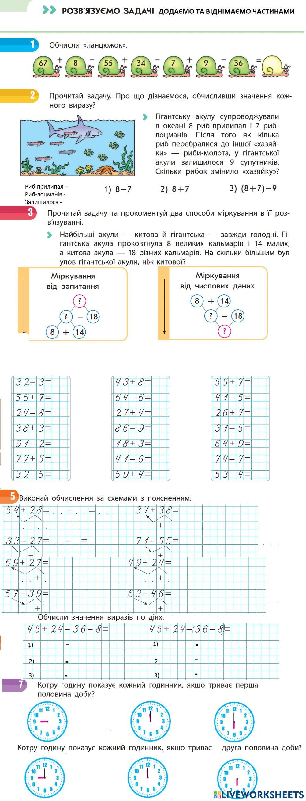 Додавання та віднімання частинами. Задачі.