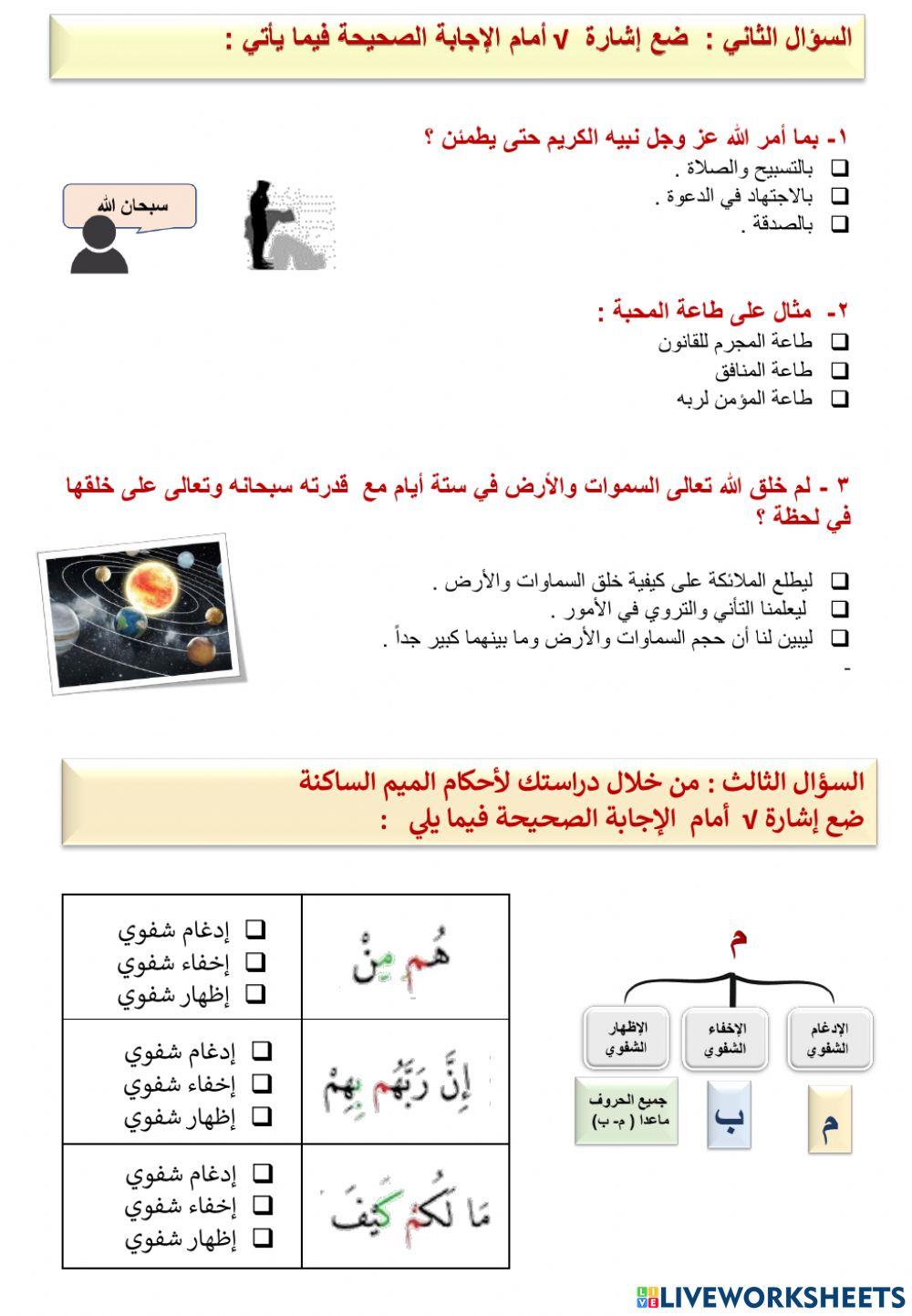 الامتحان الأول للفصل الثاني لمادة التربية الإسلامية للصف السابع
