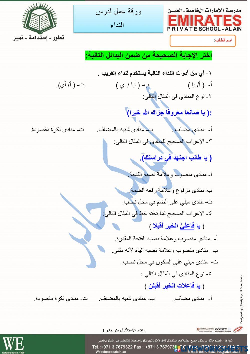 أسلوب النداء