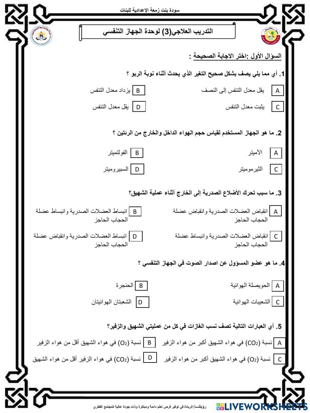 الجهاز التنفسي