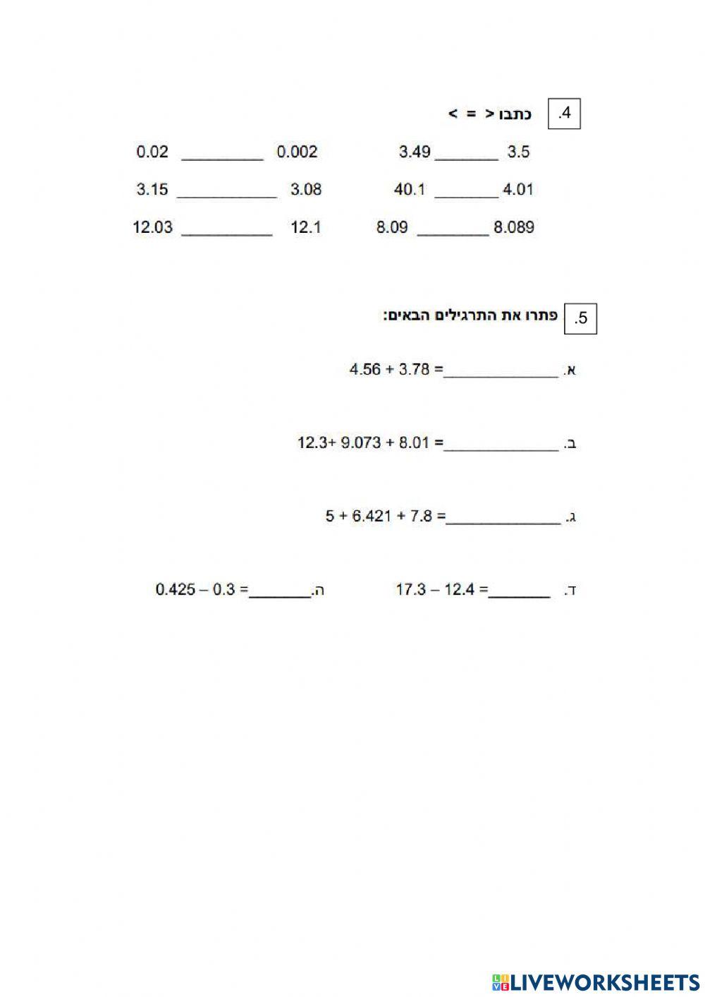 חזרה כיתה ו